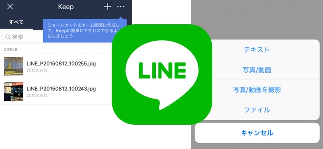 「LINE」アプリがアップデートで、送受信した写真／動画の詳細画面から他のアプリにシェアやKeepにファイルを直接アップロードが可能に