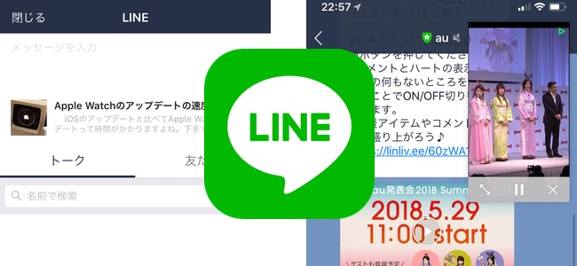 「LINE」アプリがアップデートで他アプリからLINEへのシェア画面をリニューアル、LINE LIVEの画面サイズを小さくしトークなどが同時にできるよう改善