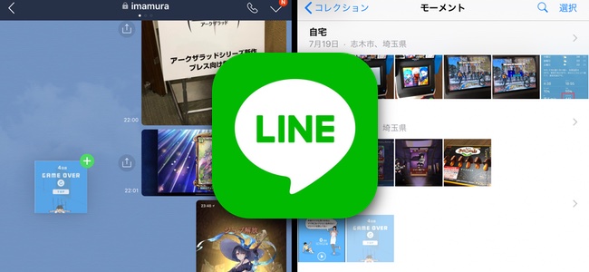 LINEがアップデートでiPadのSplit ViewおよびSlide Over時にドラッグ＆ドロップで写真などを他のアプリとやりとりが可能に