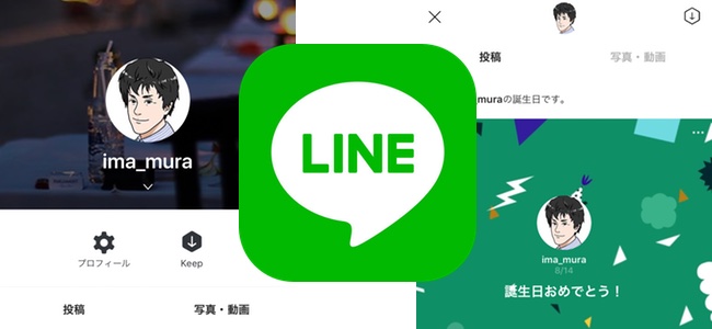 Lineがアップデートで予告どおりプロフィール画面の大幅リニューアルを実施 他のアプリからlineのタイムラインにコンテンツ投稿できる機能なども追加 面白いアプリ Iphone最新情報ならmeeti ミートアイ