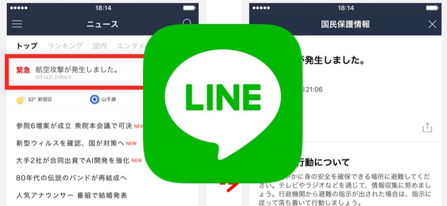 LINEの「ニュースタブ」で緊急時の避難情報や国⺠保護情報の通知機能が実装