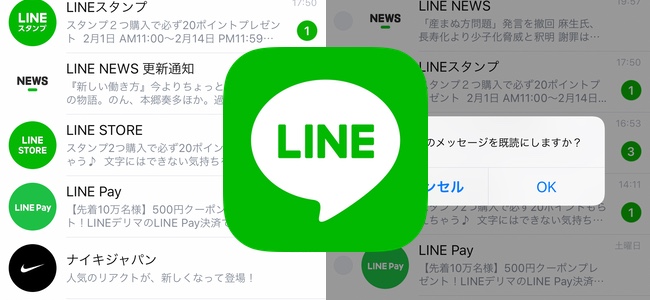 Line がアップデート トークリストですべてのメッセージを一括で既読にできる機能を追加 面白いアプリ Iphone 最新情報ならmeeti ミートアイ