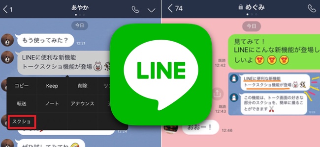 Line アプリがアップデートでトークの好きな場所を切り出したりアイコンや名前にマスクをかけられるスクショ機能を公開 面白い アプリ Iphone最新情報ならmeeti ミートアイ