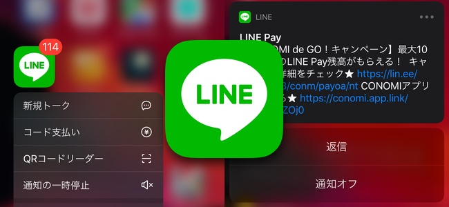 「LINE」がアップデートで「触覚タッチ」に対応。廃止された3D Touchに変わり、既読にせずにメッセージの確認が可能に