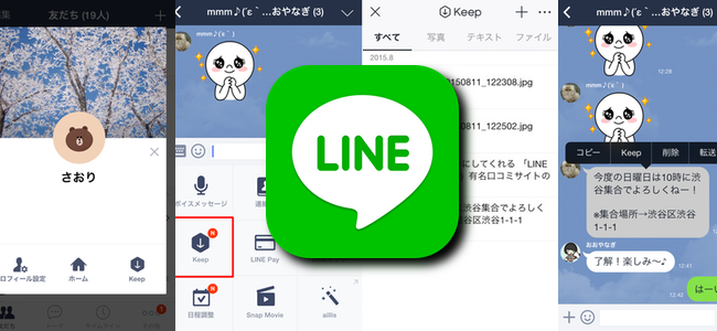 LINEに新機能「Keep」が登場！写真やメッセージの保存＆活用ができるぞ！