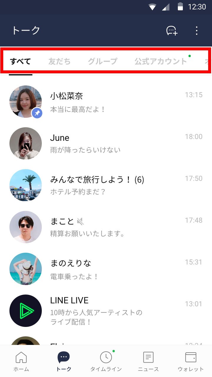 Lineのトークルーム内で 友だち や 公式アカウント などカテゴリごとにトークを自動て整理するトークフォルダ機能が追加 まずはandroid版から 面白いアプリ Iphone最新情報ならmeeti ミートアイ