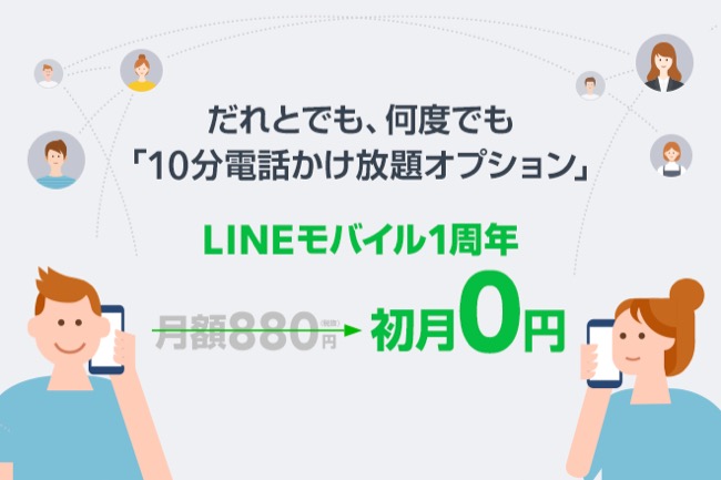 linemobile1st_01