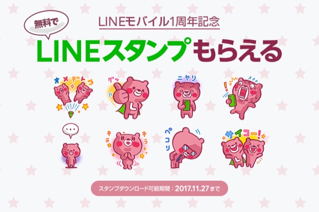 linemobile1st_02