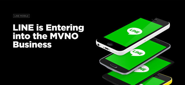 LINEもTwitterもFacebookも無料！LINEがこの夏にもMVNO「LINEモバイル」を開始すると発表！