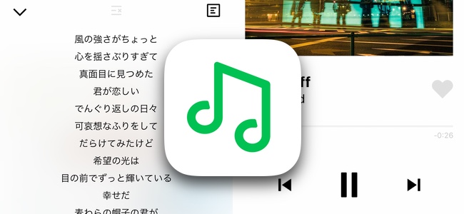 「LINE MUSIC」アプリがアップデートで歌詞の同期表示を開始