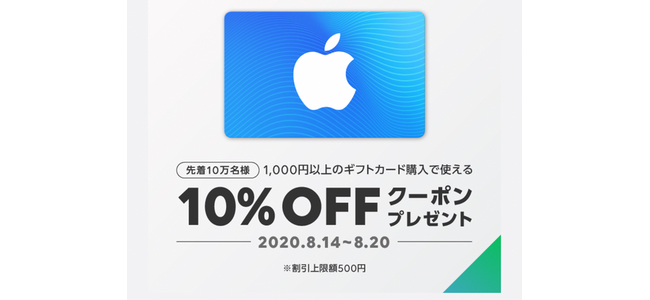 先着10万名まで Lineがline Payでの支払いで App Store Itunesギフトカード 10 Offクーポンを配布中 面白いアプリ Iphone最新情報ならmeeti ミートアイ