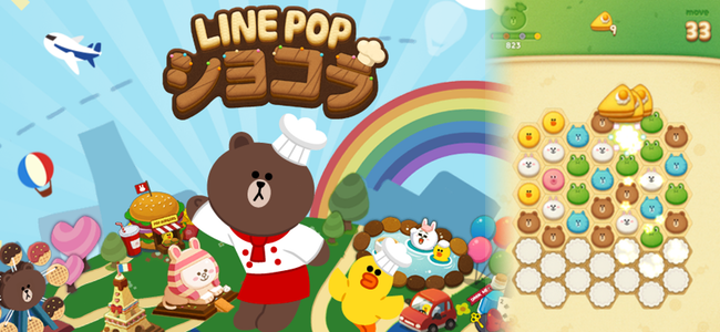 今度のLINE POPはスイーツがテーマ！パズルでお菓子を作ってステージをデコっちゃおう！「LINE POPショコラ」