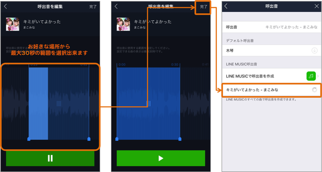 Lineの無料通話の呼び出し音に好きな音楽を選んで設定できる Line着うた がスタート 面白い アプリ Iphone最新情報ならmeeti ミートアイ
