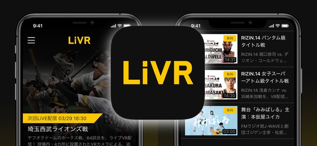 ソフトバンクがスマホを使ったライブ配信VRプラットフォームアプリ「LiVR」を配信開始
