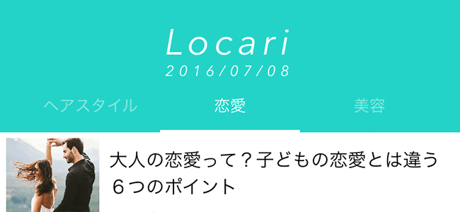 シンプルだけど情報満載♪「Locari」は雑誌感覚で女子の最新トレンドが読めるアプリ！[PR]