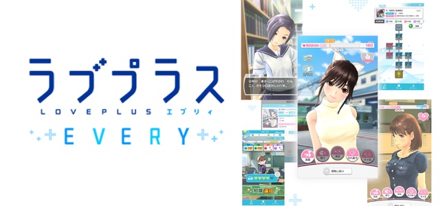 「ラブプラス EVERY」の配信が2018年8月に決定。事前登録や毎日抽選でAmazonギフト券が当たるTwitterキャンペーンも実施