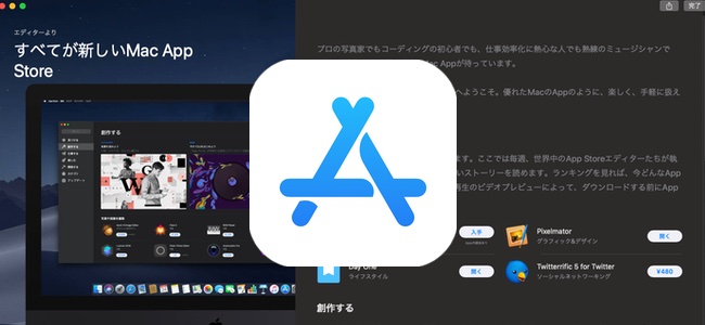 MacApp Storeで複数アプリをセットにして販売できるバンドルが可能に