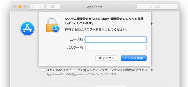 現行最新版のmacOS High Sierra 10.13.2で、設定のApp Store項目にユーザ名もパスワードも不要でログインできてしまう不具合が発見される