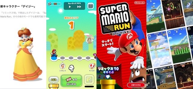 「Super Mario Run（スーパーマリオ ラン）」大型アップデート配信開始！新ゲームモードや新ワールド、新キャラ「デイジー」に音楽再生機能など大量追加！