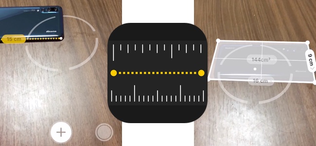 iOS 12で新しく加わったデフォルトアプリ「計測」の使い方