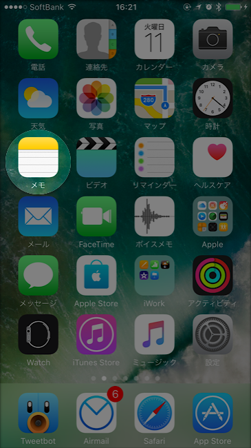 Ios 10でiphone純正メモアプリが起動数秒で落ちてしまう時の治し方 面白いアプリ Iphone最新情報ならmeeti ミートアイ