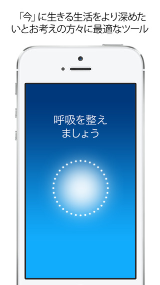 マインドフルネス・アプリ