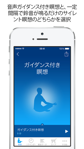 マインドフルネス・アプリ