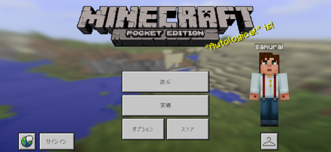 マイクラPEにピストンや馬が追加されグッとPC版に近づいたぞ！