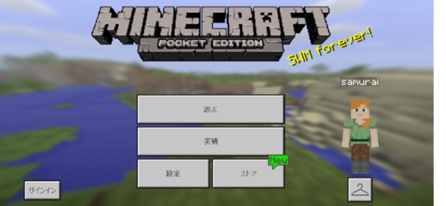 マイクラpeでも空が飛べる 新しいui そしてpc版と同じbgm スマホでもマイクラを楽しもう 面白いアプリ Iphone 最新情報ならmeeti ミートアイ