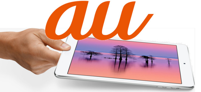 auも11月14日からiPad mini Retinaセルラー版を発売！