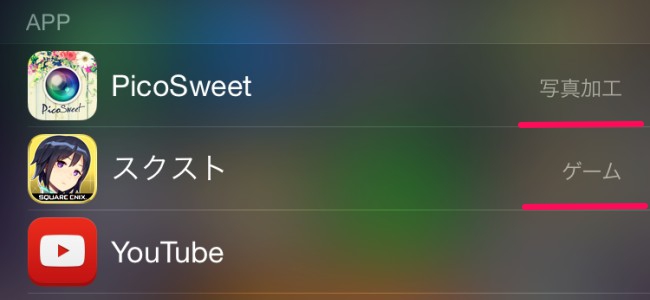 【iOS 8】iPhoneに入っているアプリや音楽が数秒でチェックできる小技