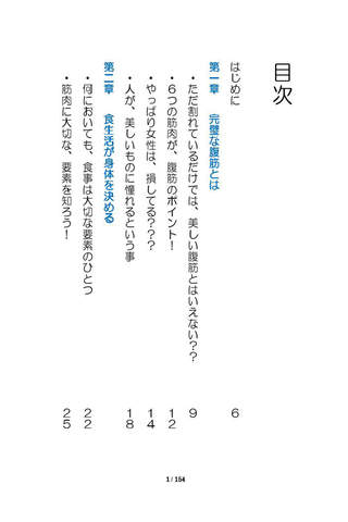 モテる男子ボディ〜女性が抱き着きたくなる１２の肉体改造法〜