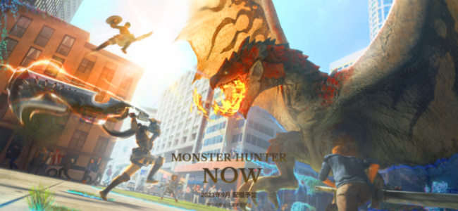 スマホモンハンが位置情報×アクションゲームに！Nianticとカプコンがタッグ「Monster Hunter Now」発表！