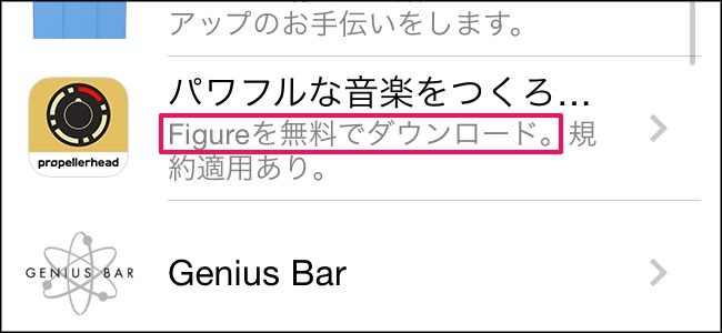 Apple Storeアプリだけの特典を見逃すな！音楽制作アプリ「Figure」が100円→無料！