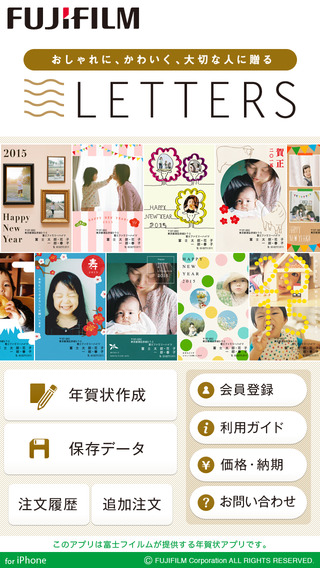 おしゃれ年賀状「LETTERS」 for iPhone
