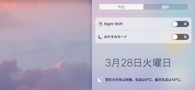 macOS Sierra 10.12.4で使えるようになった「Night Shift（ナイトシフト）」の使い方