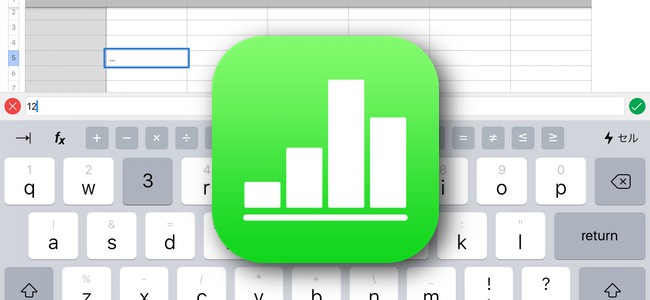 NumbersがアップデートでiPad用数字キーボードを追加。キーボードを切り替えることなく数字の入力が可能に