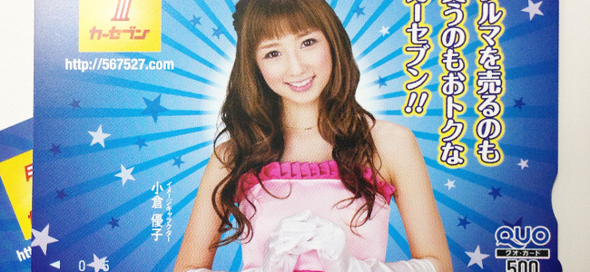 査定！あぁもう査定！査定査定査定！カーセブン公式ゲームのコンセプトが我々にはよく分からない