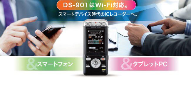 録音するだけじゃない！iPhone/iPadに対応したオリンパスのICレコーダー「DS-901」がすごい便利そう！