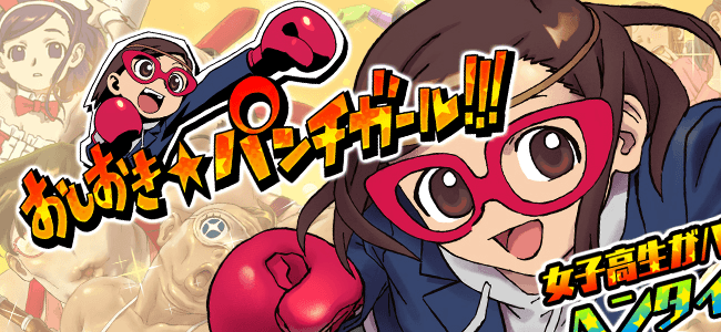 あのヘンタイ撃退ゲームがキュアメイドカフェに降臨！「おしおき★カフェ」を限定開催！