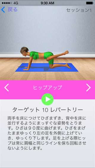 ５分の簡単尻痩せ運動