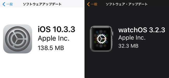 iOS 10.3.3、watchOS 3.2.3が配信開始！いずれも問題の改善及びバグの修正がメイン