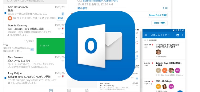 iOS版「Outlook」がアップデート。メッセージ一覧で今日／昨日／先月など期間別メール区分が追加