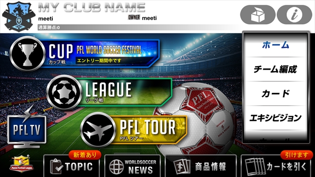 選手の迷いすらシミュレーションする超リアルサッカーゲーム パニーニフットボールリーグ 面白いアプリ Iphone最新情報ならmeeti ミートアイ