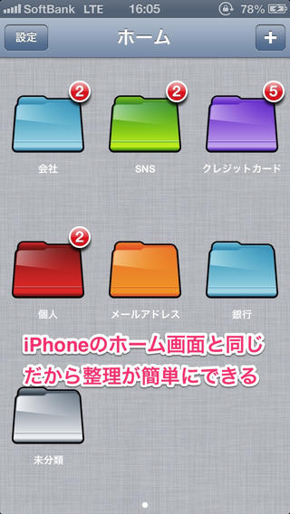 パスワード管理 (PassFolder)