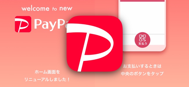 「PayPay」アプリがアップデートで画面下のボタン類を一新。統一された支払いボタンや近くのお店がすぐ探せるボタンが追加