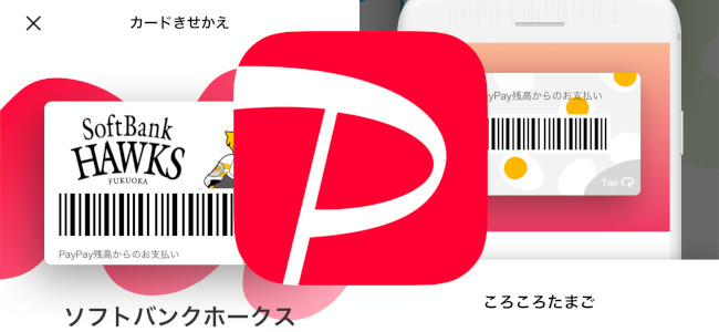 「PayPay」アプリがアップデートで「きせかえ機能」を搭載。表示カードデザインを選択できるように