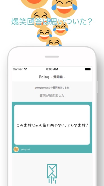 質問を募集しているユーザーに匿名で質問 回答ができるサービス Peing 質問箱 の公式アプリがリリース 面白い アプリ Iphone最新情報ならmeeti ミートアイ