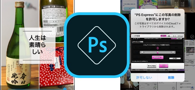 Photoshop Express がアップデート コラージュ画像にアートワークの追加や端末内画像の直接削除機能が追加 面白いアプリ Iphone最新情報ならmeeti ミートアイ