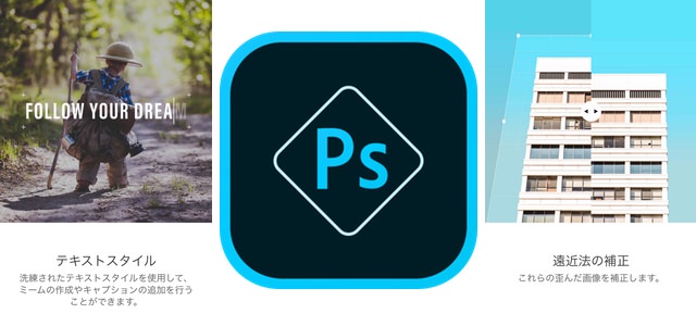 Photoshop Express がアップデート テキスト合成機能や自動 手動での遠近の歪み補正 自由な配置ができるコラージュなど多数の機能を追加 面白いアプリ Iphone最新情報ならmeeti ミートアイ